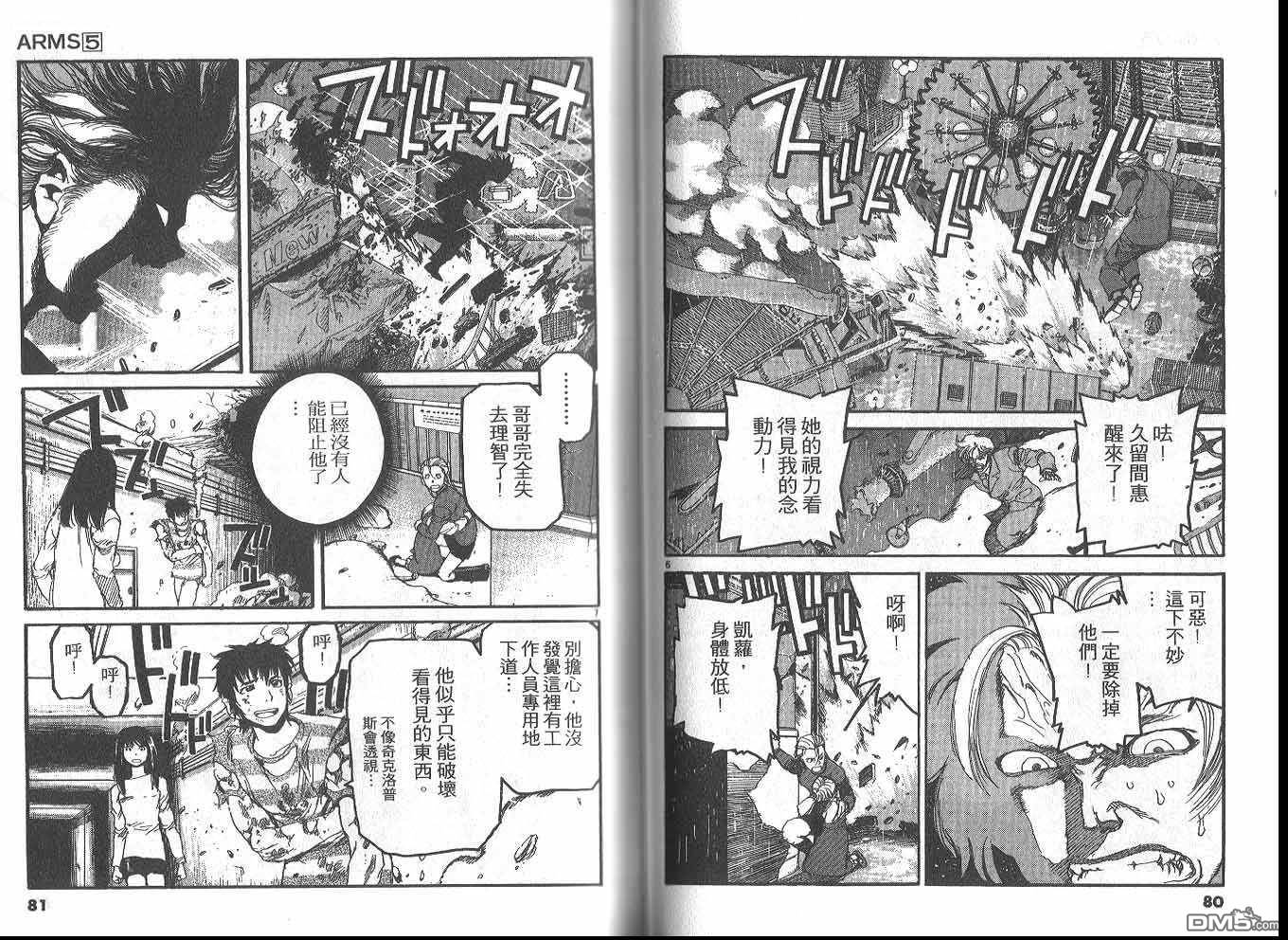 神臂 - 第5卷(1/3) - 2
