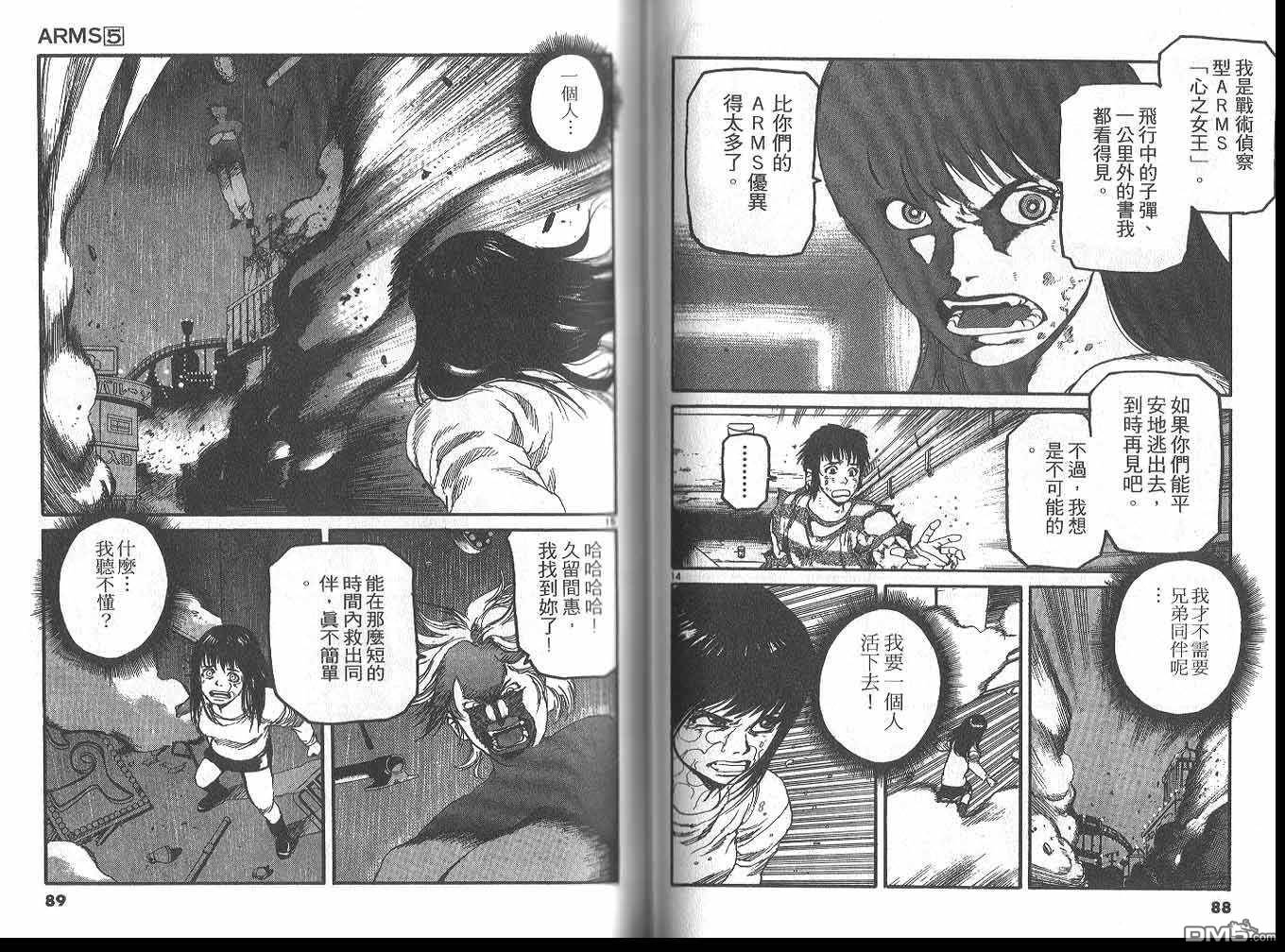 神臂 - 第5卷(1/3) - 6