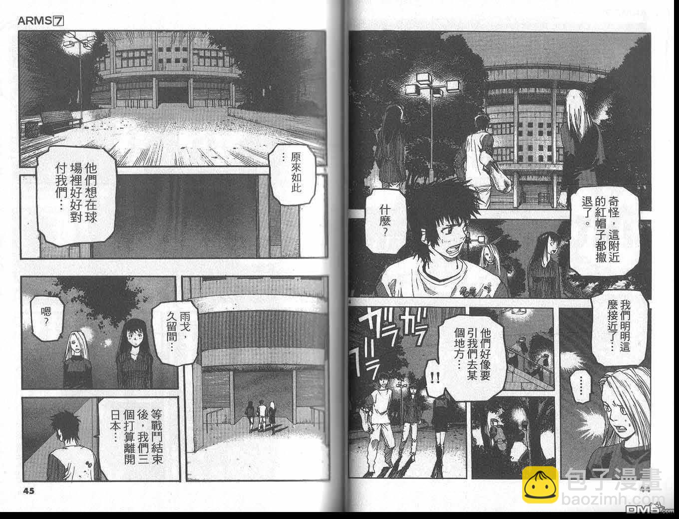 神臂 - 第7卷(1/3) - 7