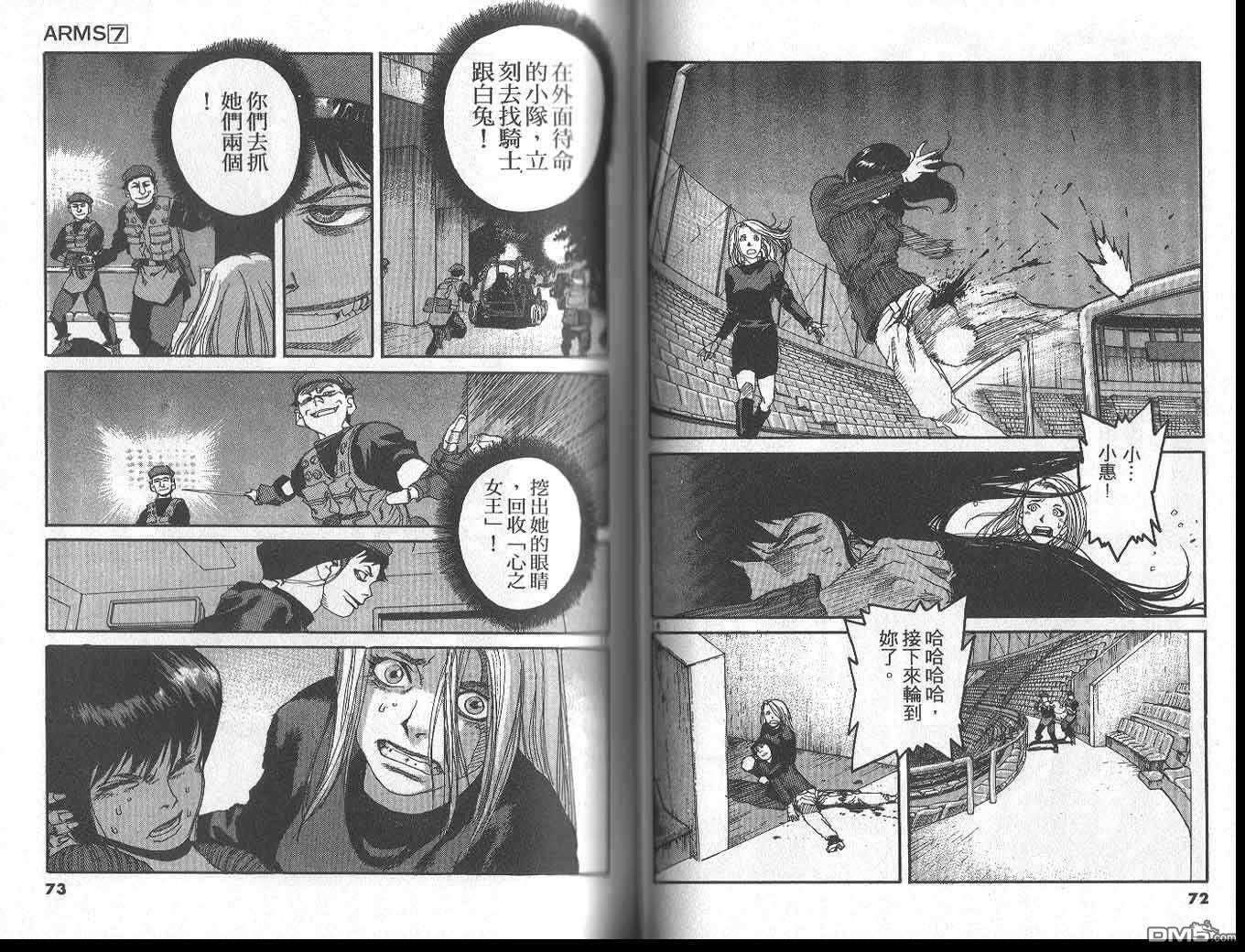 神臂 - 第7卷(1/3) - 5