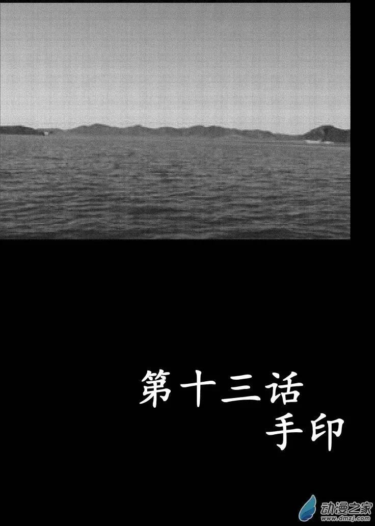 身邊的百物語 - 第13回 手印 - 1