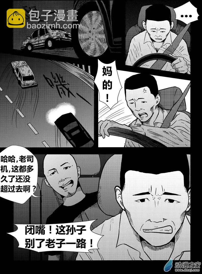 身邊的百物語 - 第15回 鬼車引路 - 2