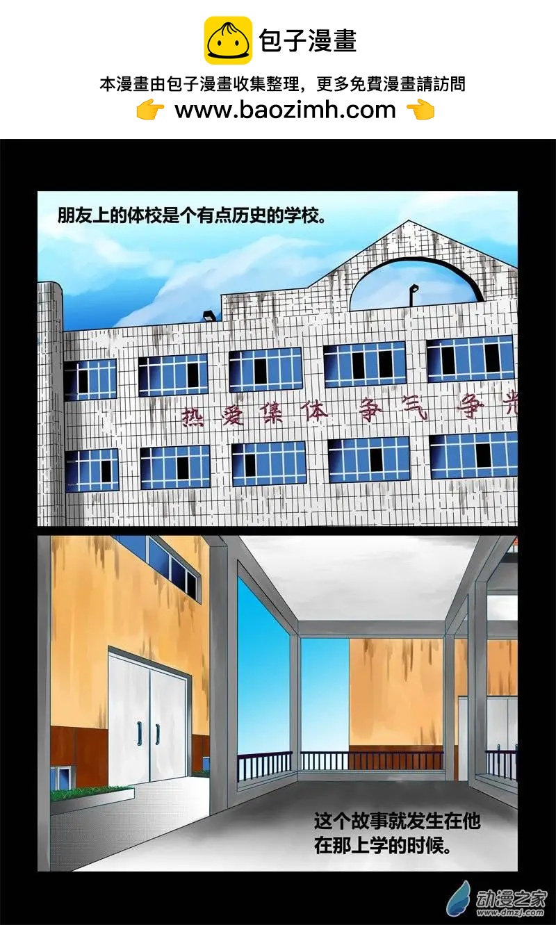 身邊的百物語 - 第17回 洗漱間的女人 - 2