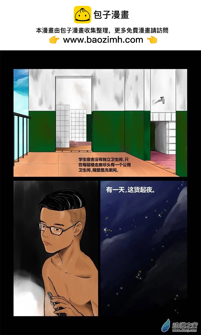 身邊的百物語 - 第17回 洗漱間的女人 - 1