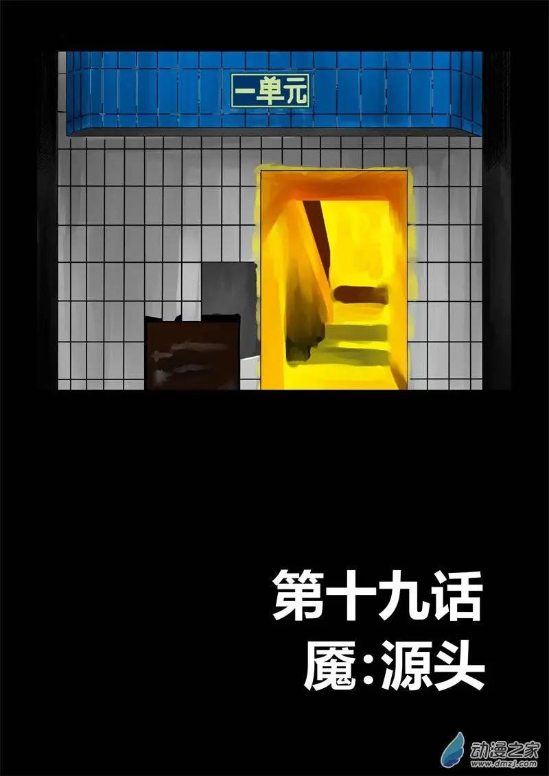 身邊的百物語 - 第19回 魘：源頭 - 1