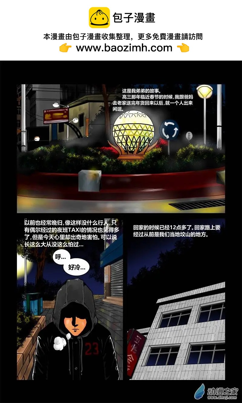 身邊的百物語 - 第19回 魘：源頭 - 2