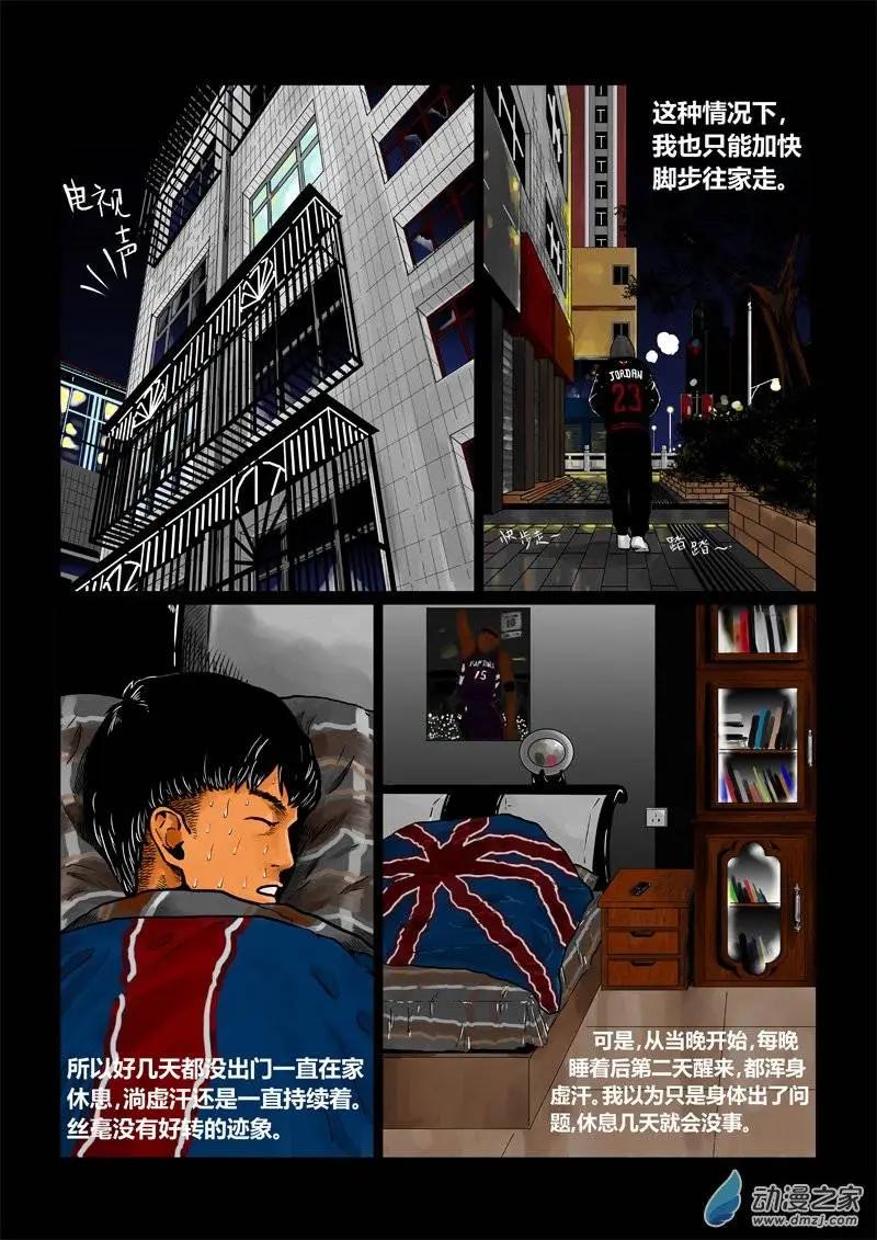 身邊的百物語 - 第19回 魘：源頭 - 2