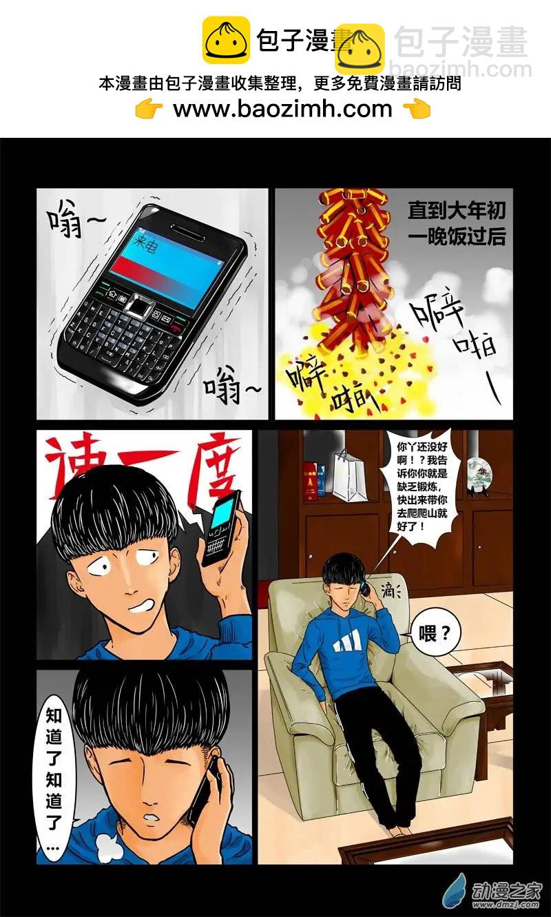 身邊的百物語 - 第19回 魘：源頭 - 1