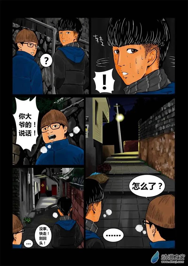 身邊的百物語 - 第19回 魘：源頭 - 1