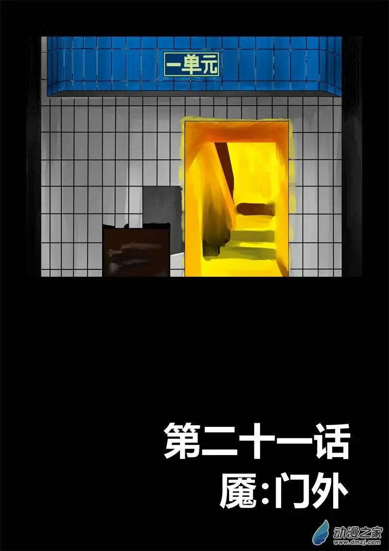 身邊的百物語 - 第21回 魘：門外 - 1