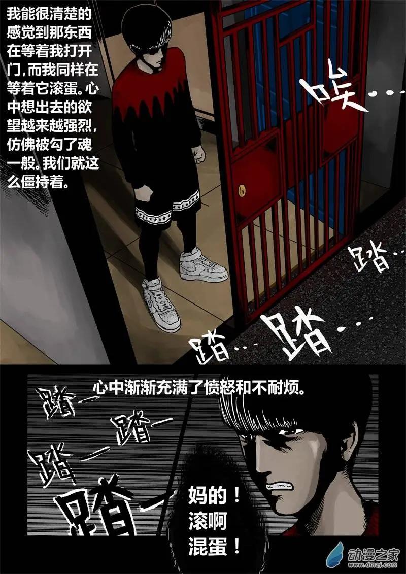 身邊的百物語 - 第21回 魘：門外 - 2