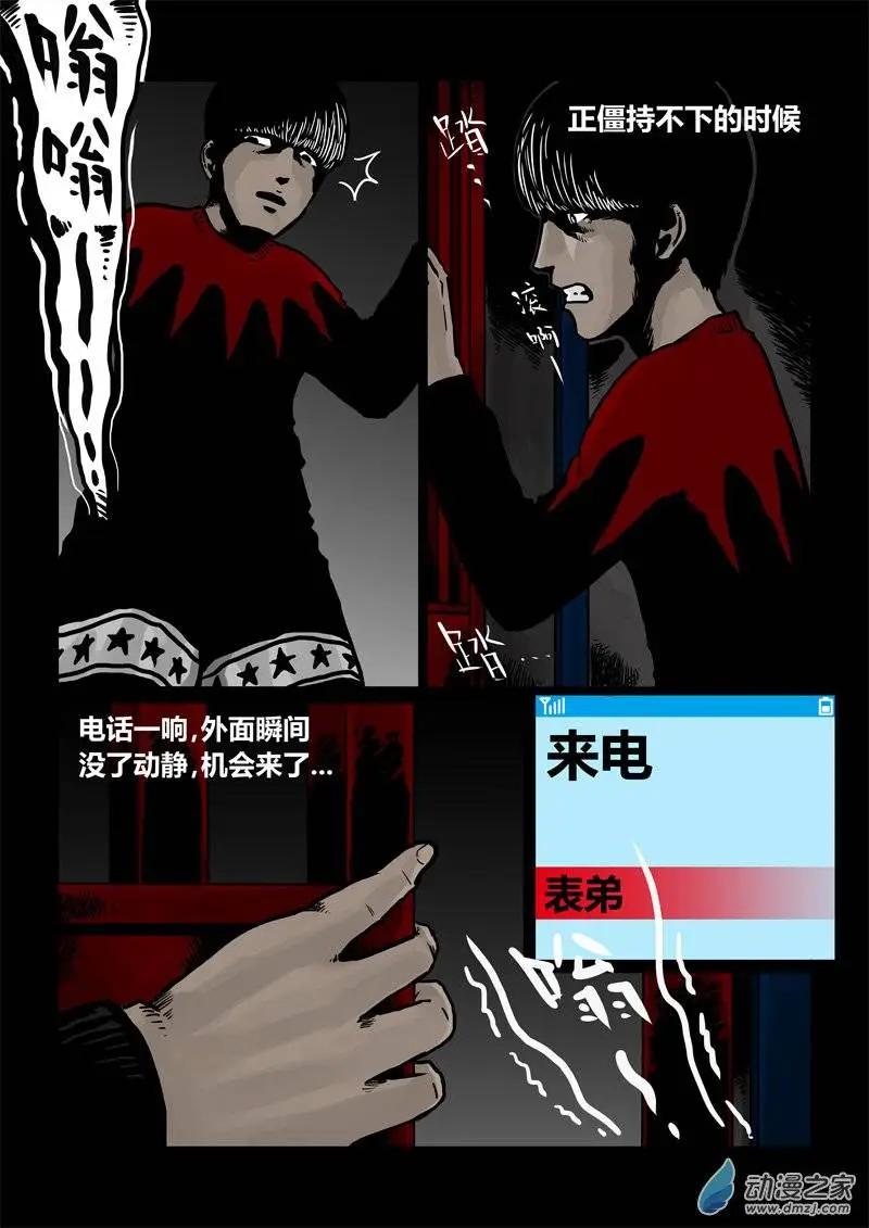 身邊的百物語 - 第21回 魘：門外 - 3