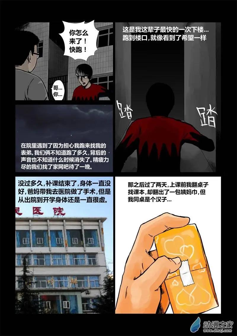 身邊的百物語 - 第21回 魘：門外 - 2