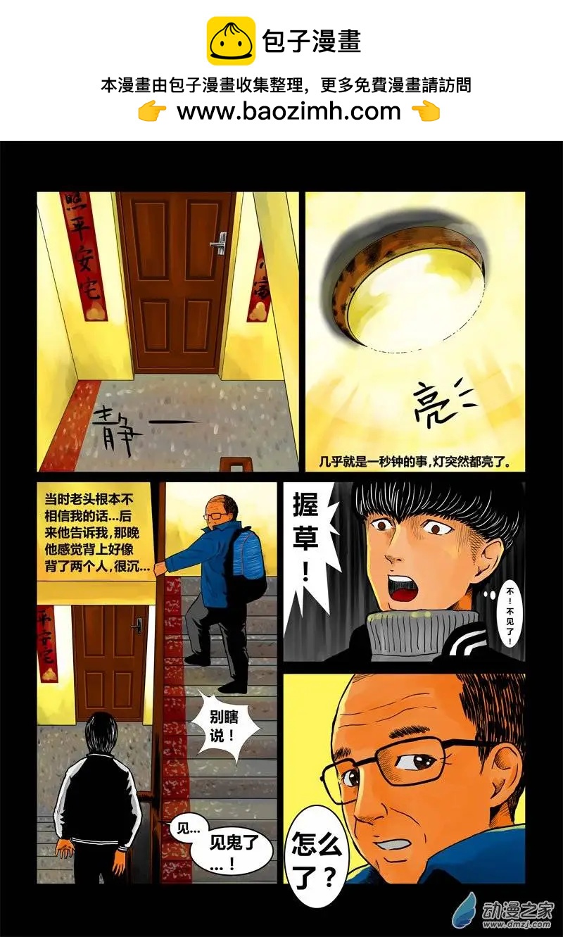 身邊的百物語 - 第21回 魘：門外 - 2
