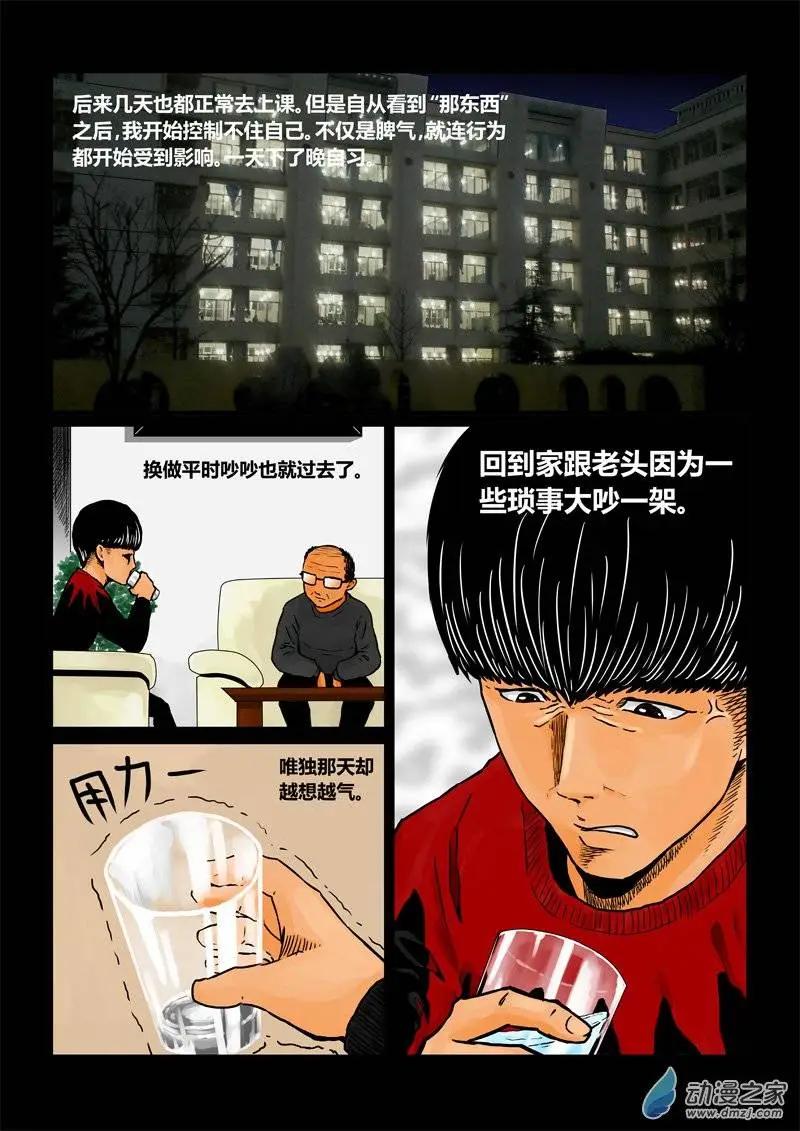 身邊的百物語 - 第21回 魘：門外 - 3