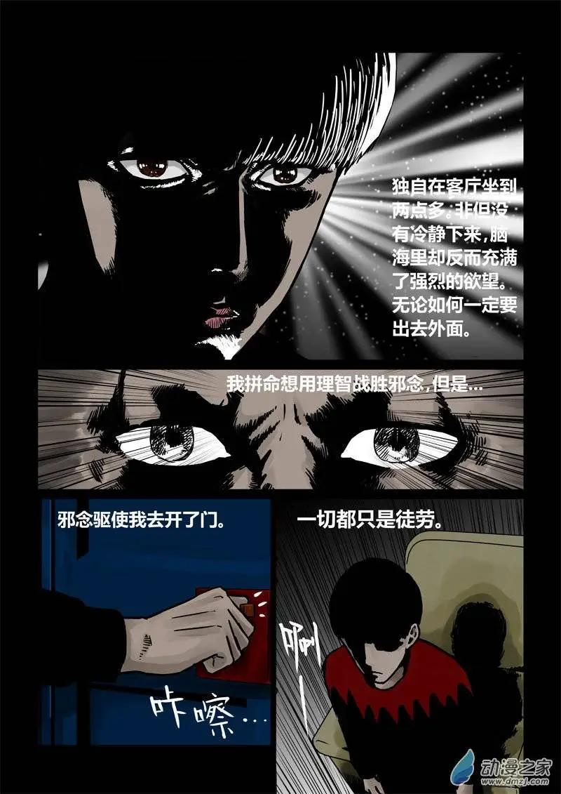 身邊的百物語 - 第21回 魘：門外 - 1
