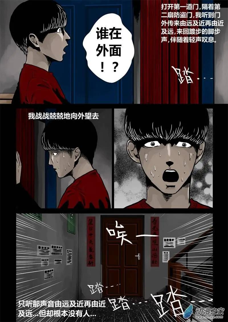 身邊的百物語 - 第21回 魘：門外 - 3