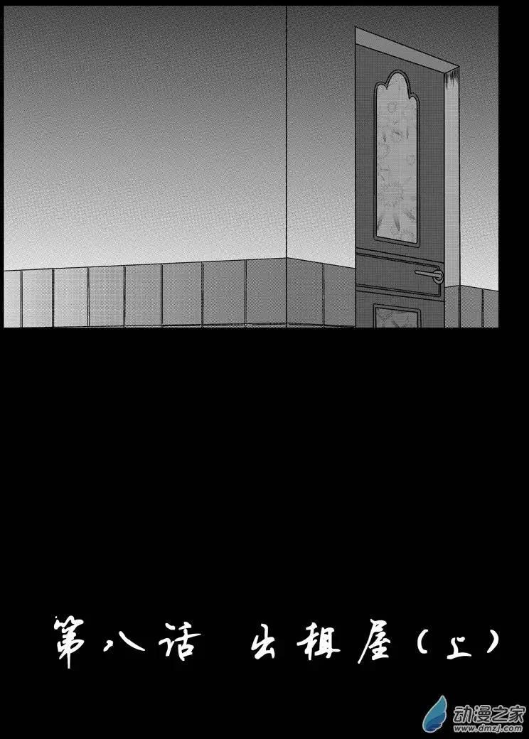 身邊的百物語 - 第09回 出租屋（上） - 1