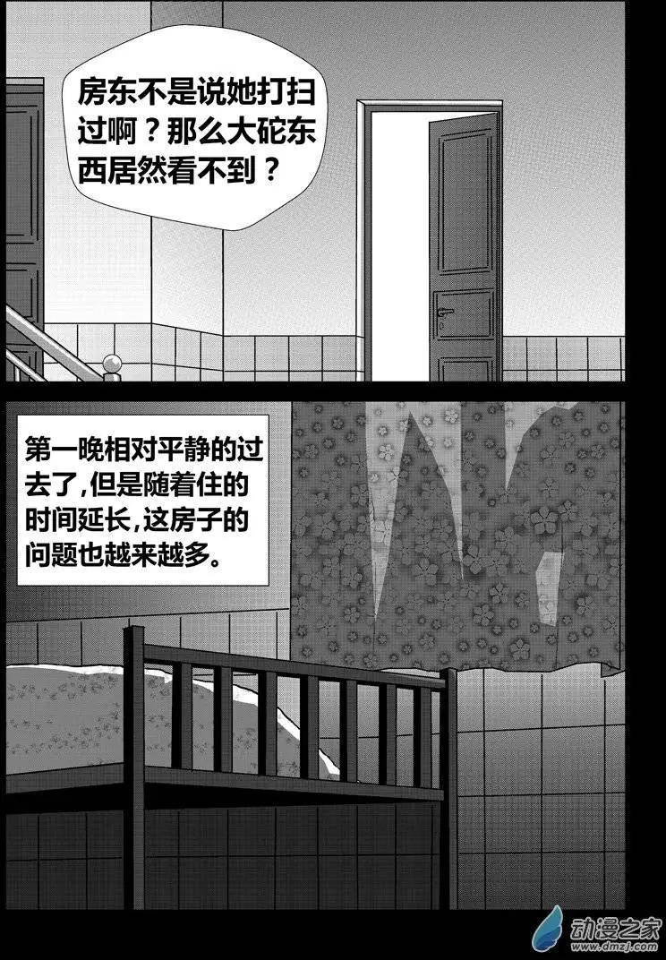 身邊的百物語 - 第09回 出租屋（上） - 1