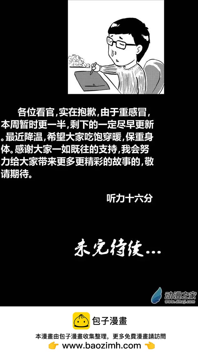 身邊的百物語 - 第09回 出租屋（上） - 2