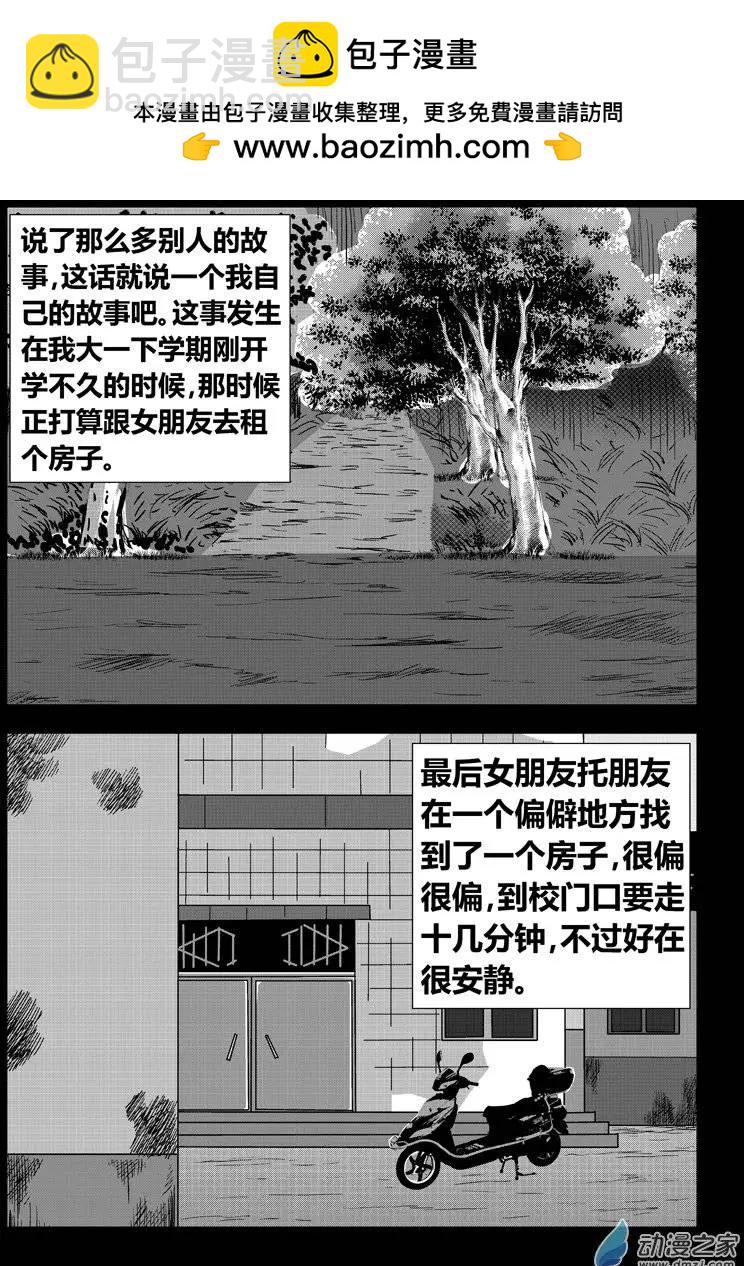身邊的百物語 - 第09回 出租屋（上） - 2