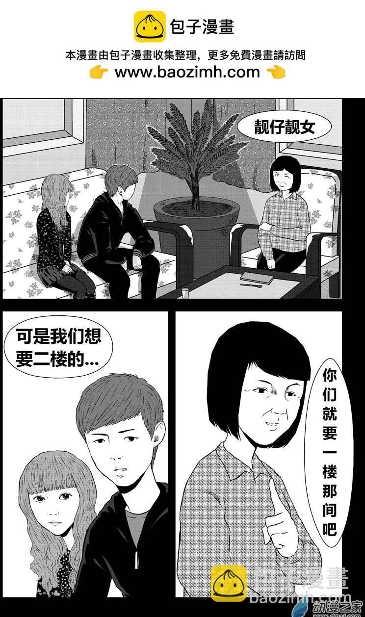 身邊的百物語 - 第09回 出租屋（上） - 3