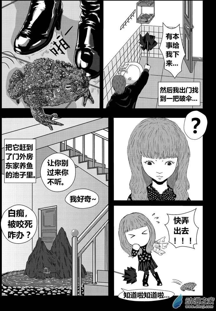 身邊的百物語 - 第09回 出租屋（上） - 3