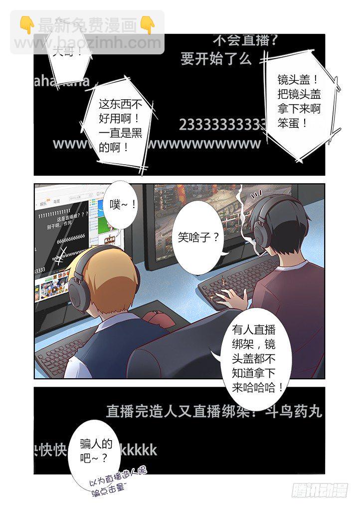 0.序章.直播-第1话