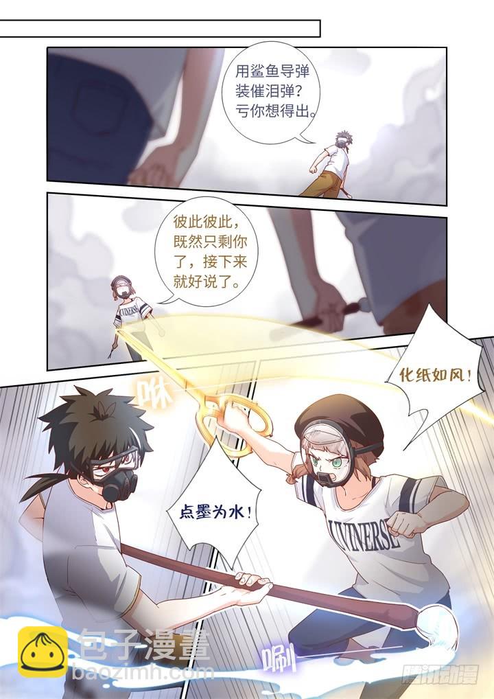 106.瓦斯-第109话