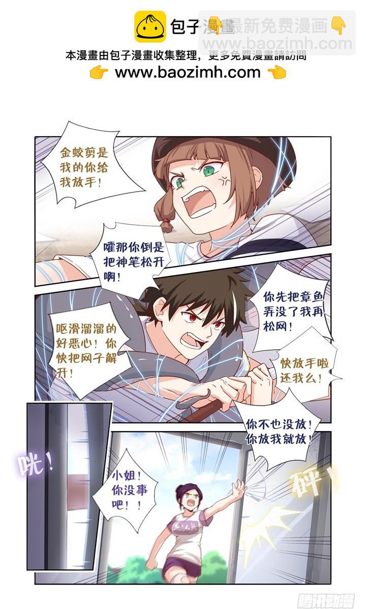 108.对喷-第111话