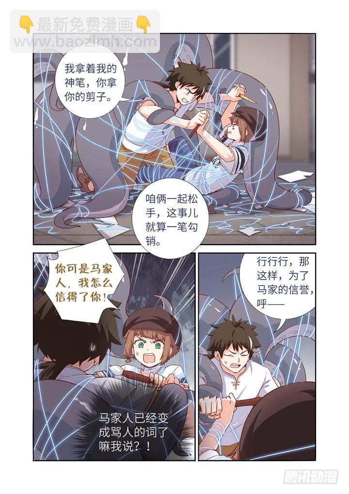 108.对喷-第111话