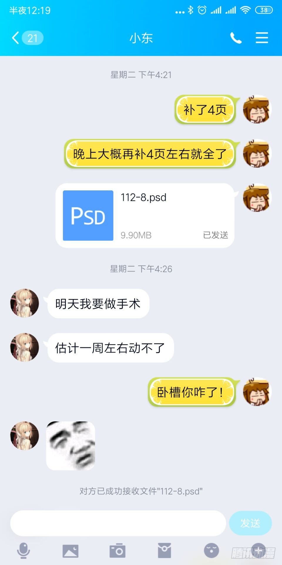 小公告 看过就忘了吧-第115话