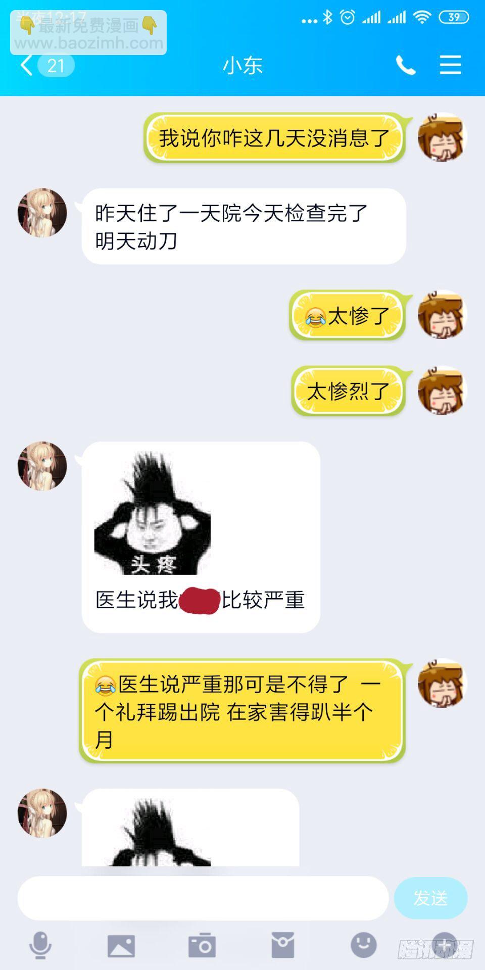 小公告 看过就忘了吧-第115话