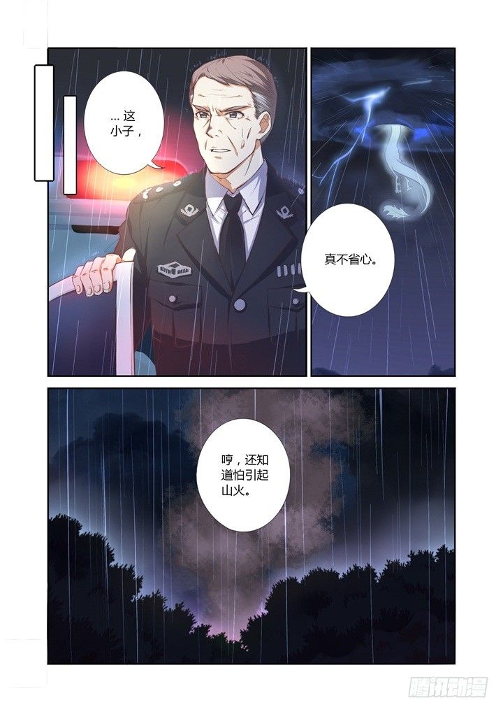 神筆馬尚 - 16.雨 - 3