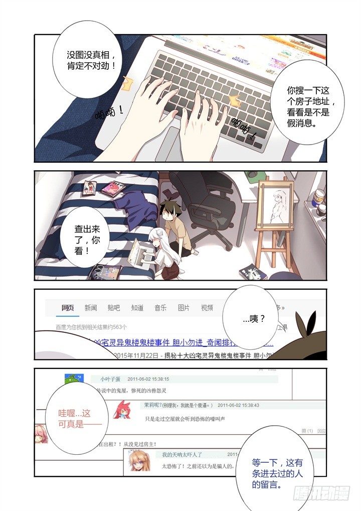 24.租房子-第25话