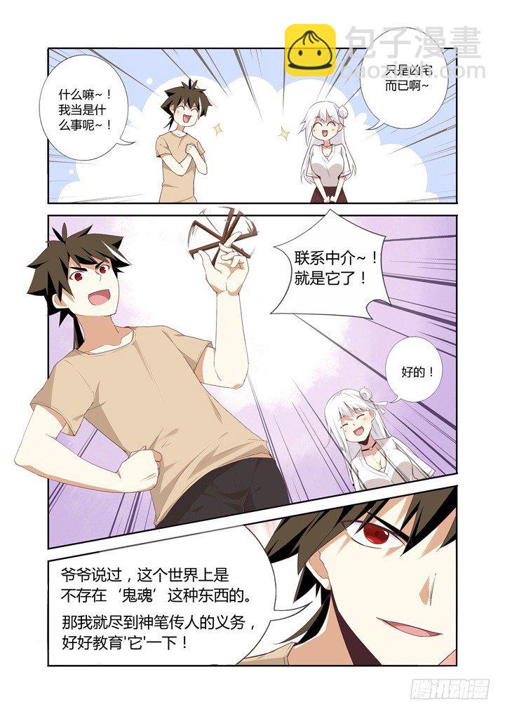 24.租房子-第25话