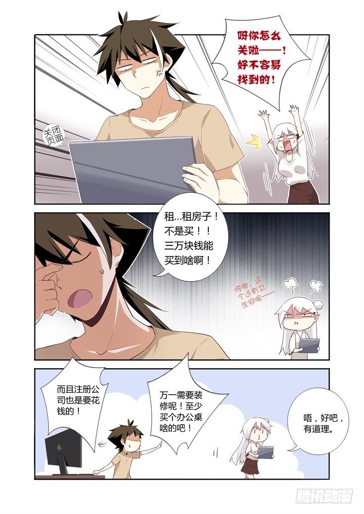 24.租房子-第25话