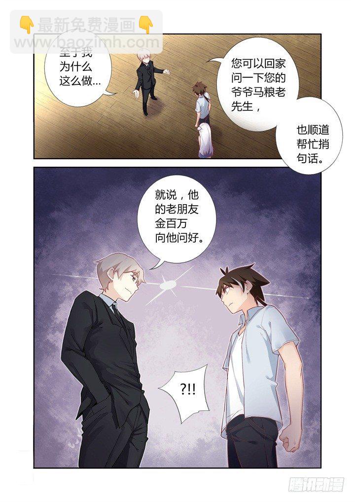 38.身外之物-第39话