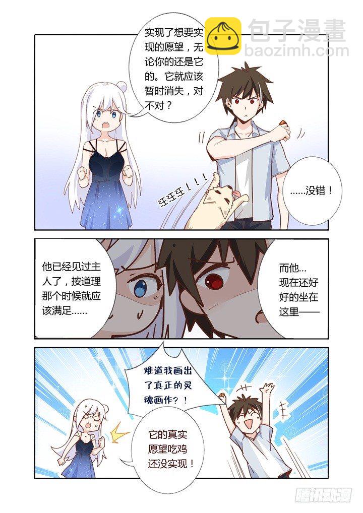 46.她是谁？！-第47话