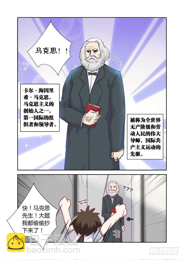 50.马克思-第51话