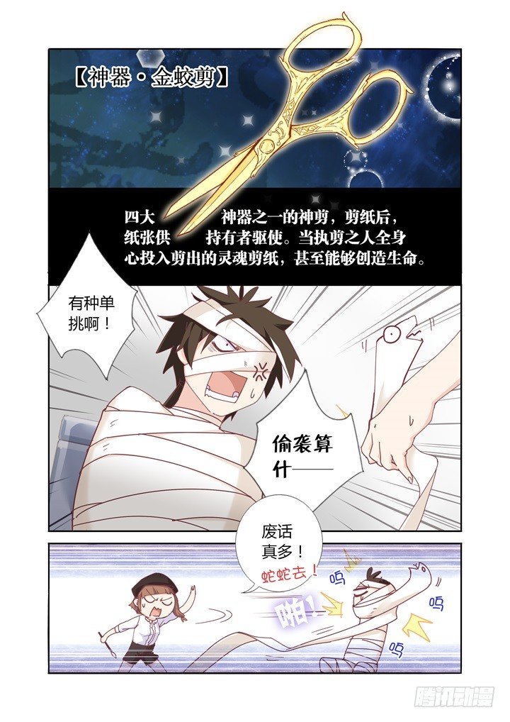 52.金蛟剪-第53话