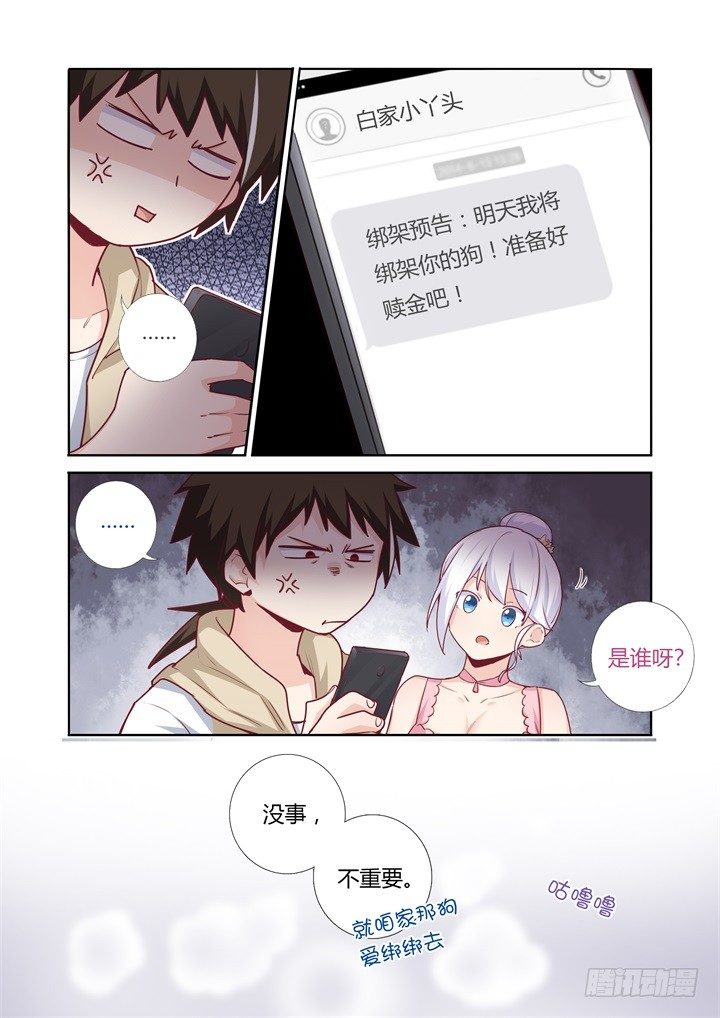 68.火锅han啤酒-第69话