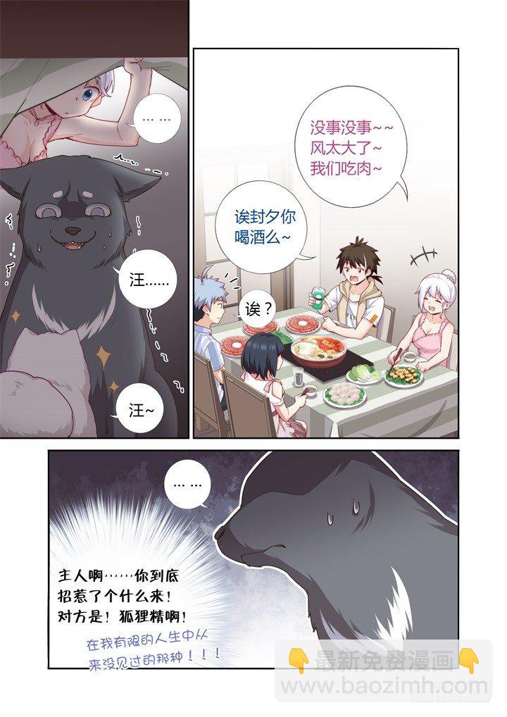 68.火锅han啤酒-第69话