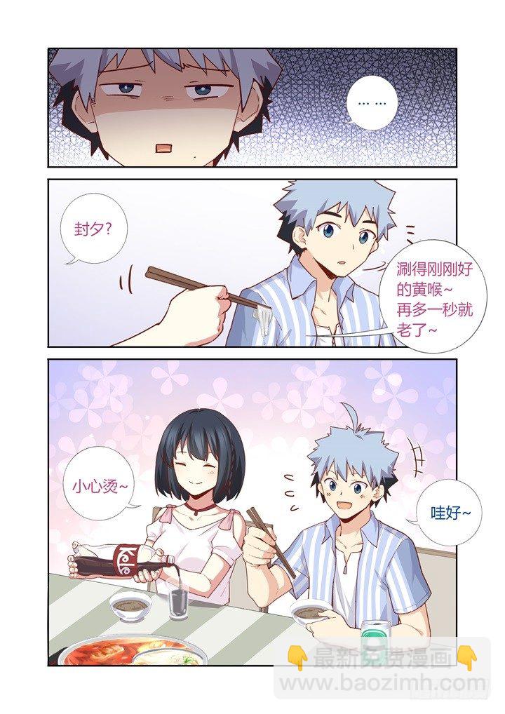 68.火锅han啤酒-第69话