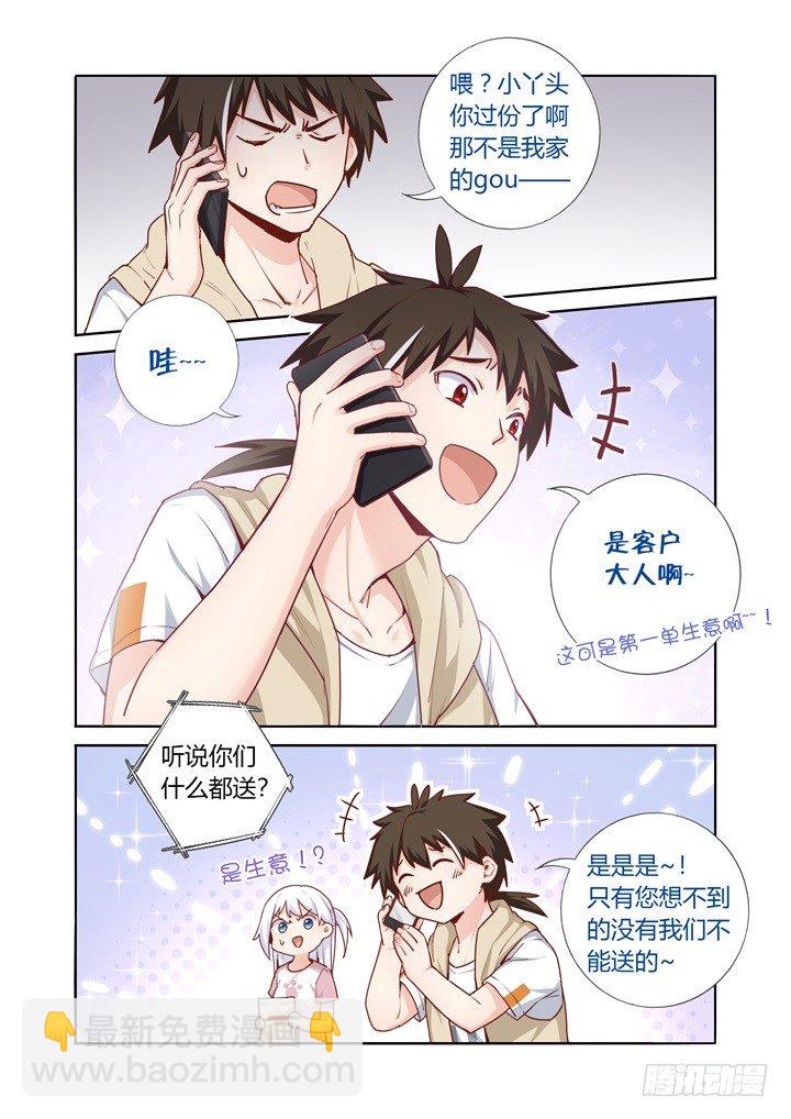 72.绑架了-第73话