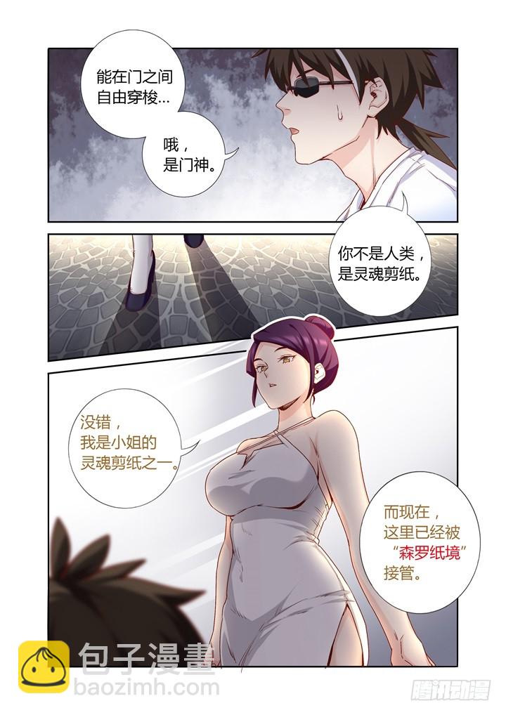 76.森罗纸境-第77话