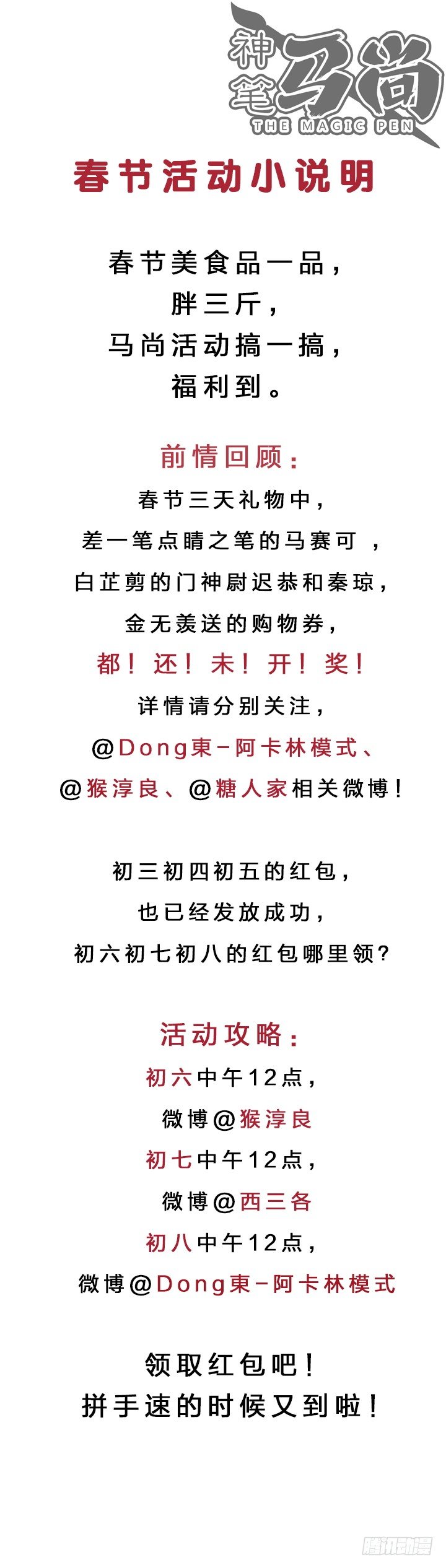 新春活动小说明-第79话