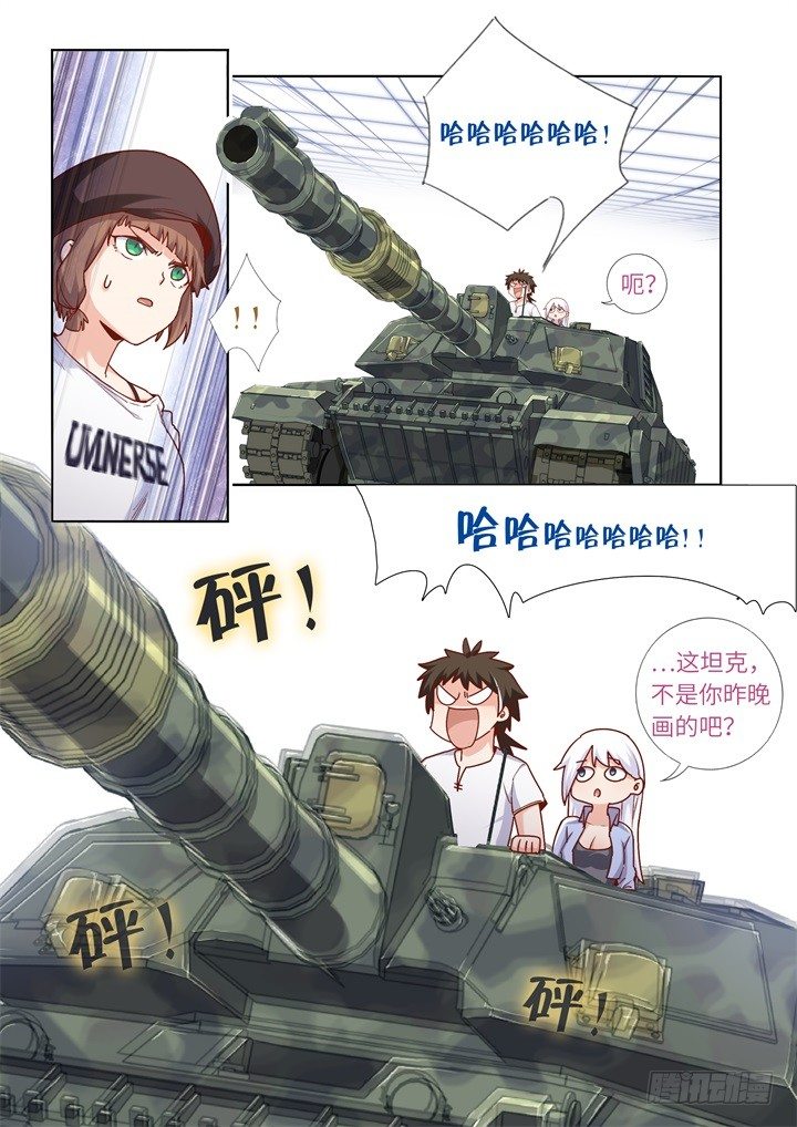 神筆馬尚 - 85.坦克 - 2