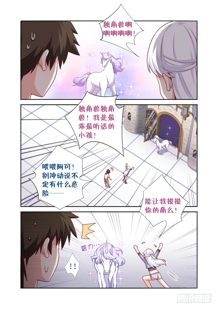 87.独角兽-第89话