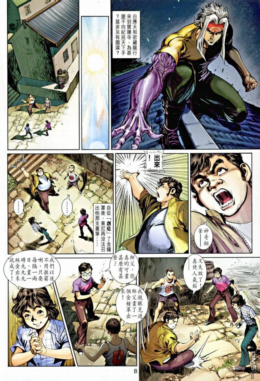 神兵4 - 第58回 - 2